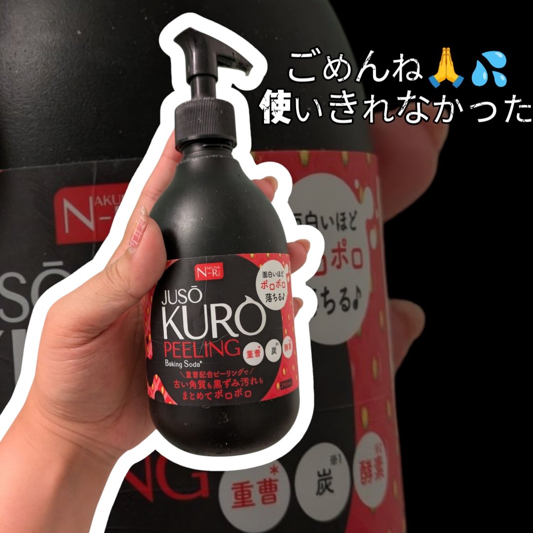 JUSO KURO PEELING（重曹配合ピーリングジェル）/NAKUNA-RE/ピーリングを使ったクチコミ（1枚目）