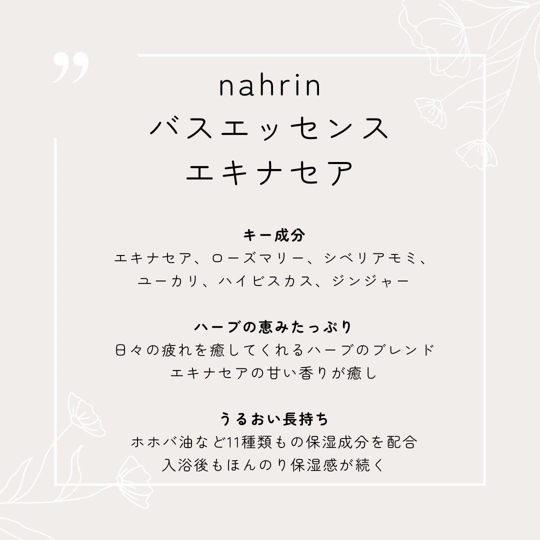バスエッセンス エキナセア/nahrin/保湿系入浴剤を使ったクチコミ(2枚目)