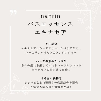 バスエッセンス エキナセア/nahrin/保湿系入浴剤を使ったクチコミ(2枚目)