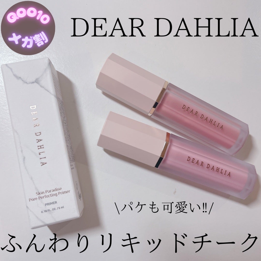 ペタルドロップリキッドブラッシャー/DEAR DAHLIA/リキッドチークを使ったクチコミ(1枚目)
