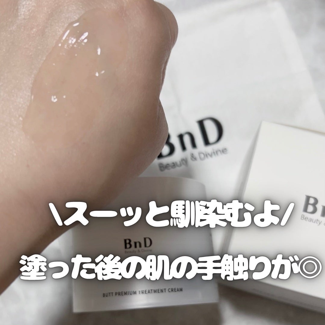 BnDヒップクリーム/BnD/バスト・ヒップケアを使ったクチコミ(3枚目)