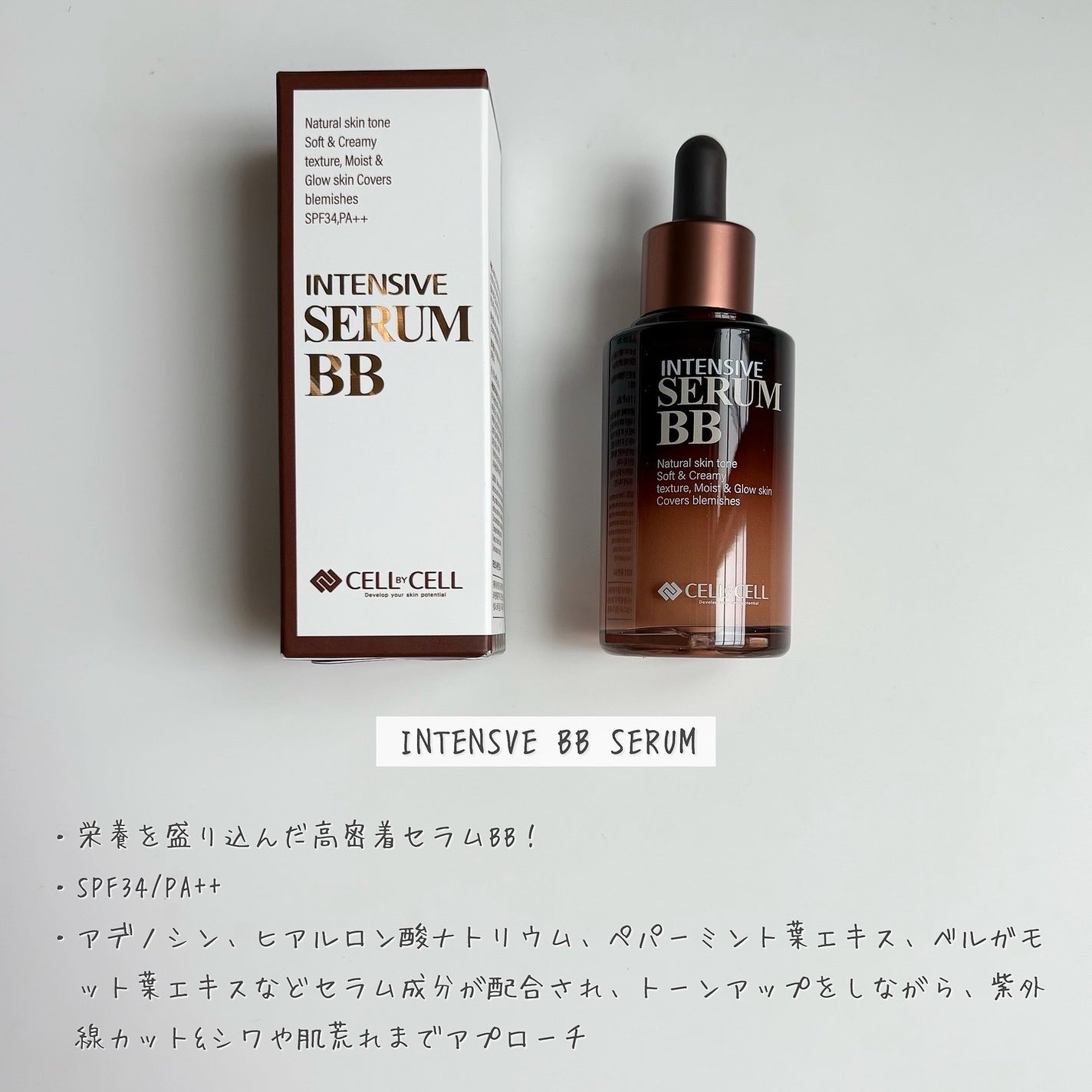 INTENSIVE SERUM BB/CELL BY CELL/BBクリームを使ったクチコミ(2枚目)