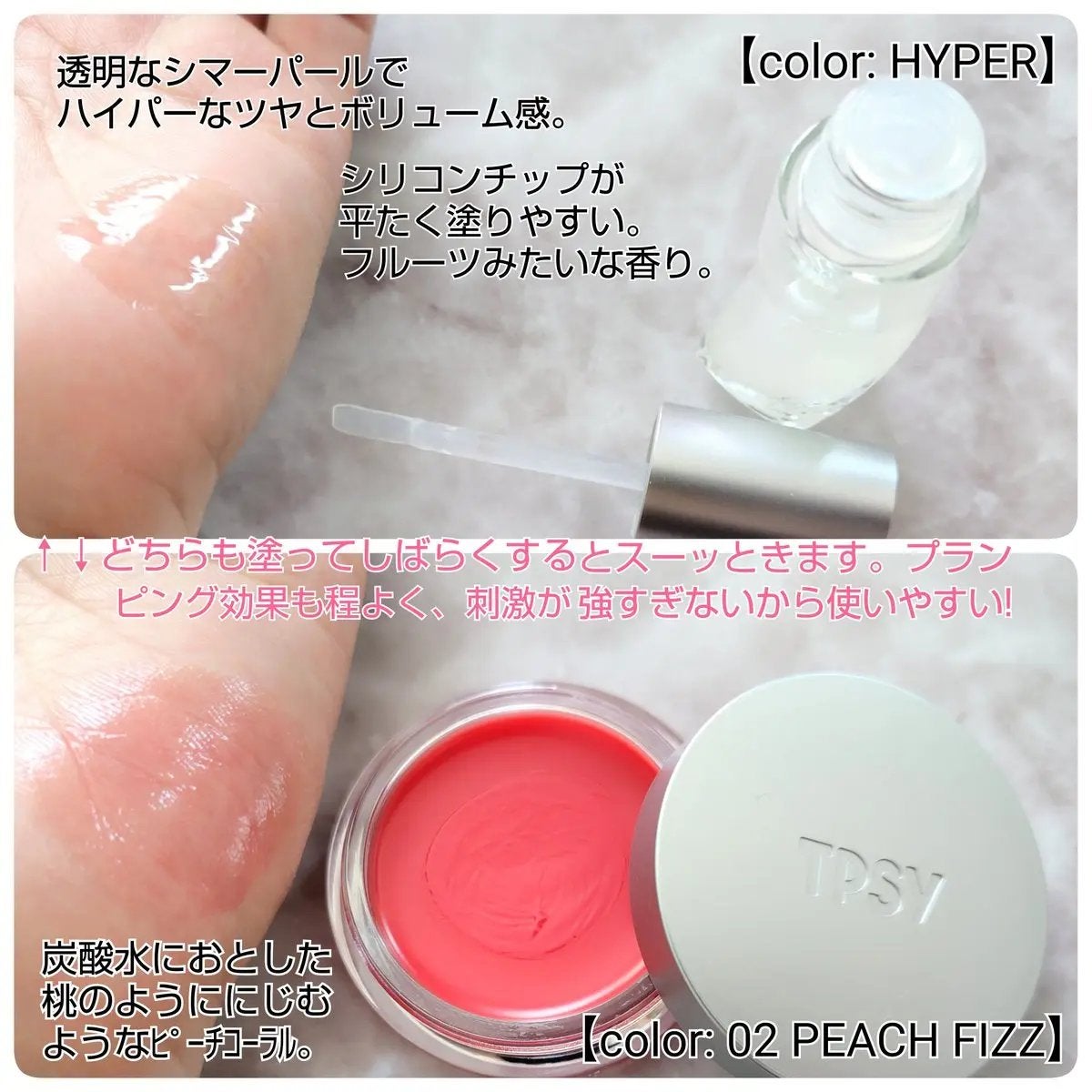 ジューシーリッププランパー6g/TPSY/リッププランパーを使ったクチコミ(2枚目)