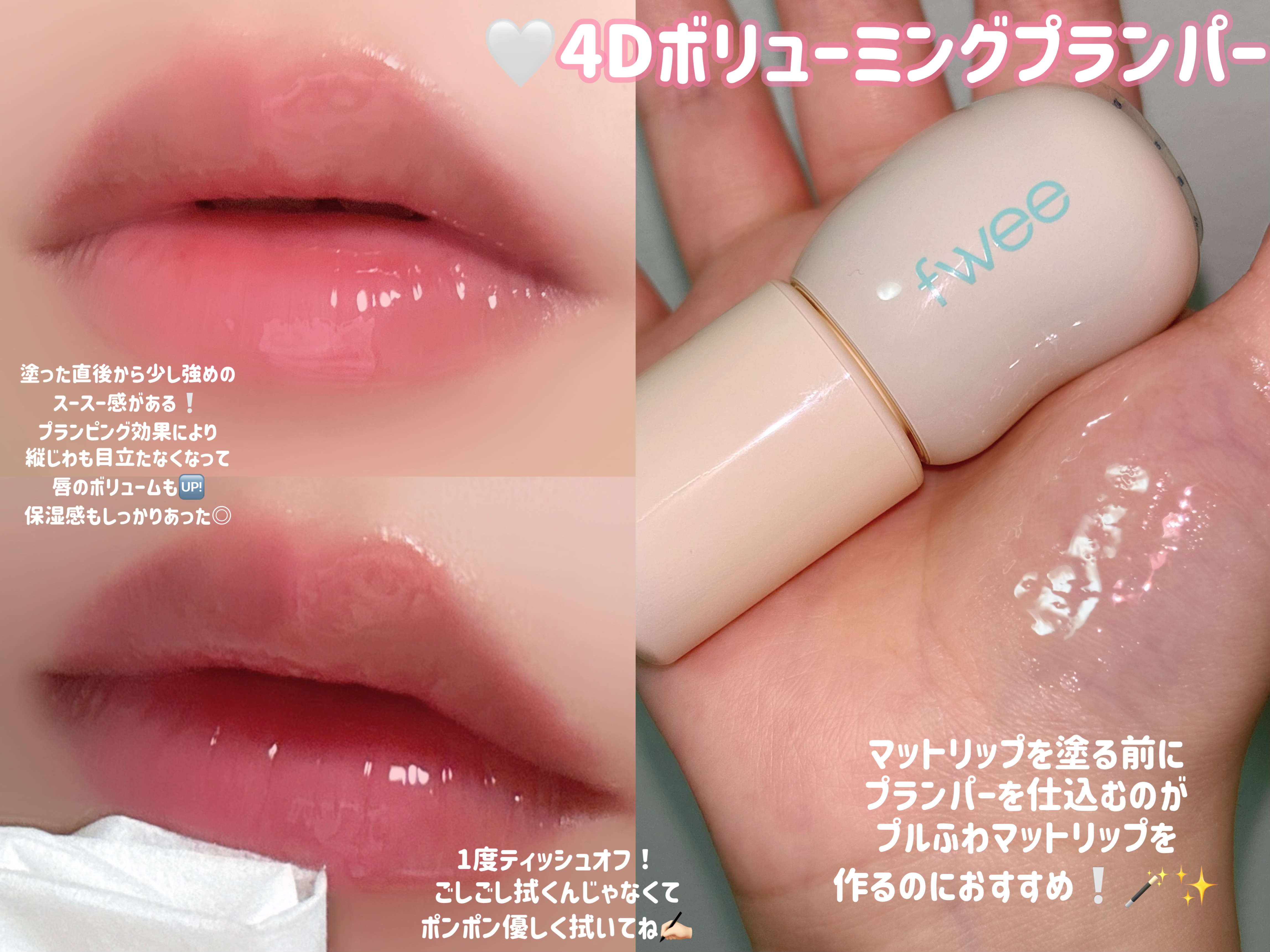 フィー ピンクオブセッションステイフィットティント/fwee/リップティントを使ったクチコミ（2枚目）