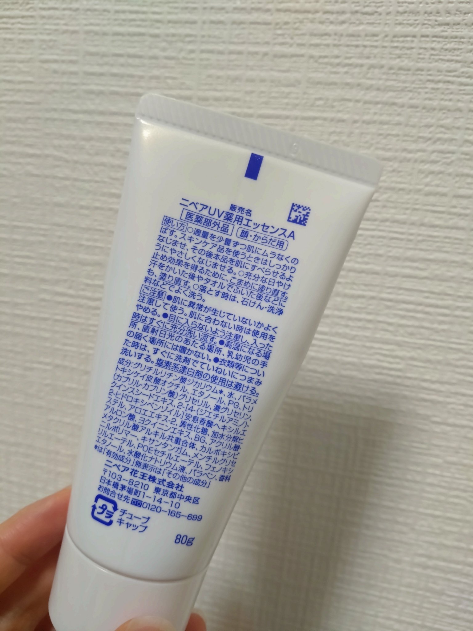 ニベアUV 薬用エッセンス/ニベア/日焼け止めローションを使ったクチコミ（2枚目）