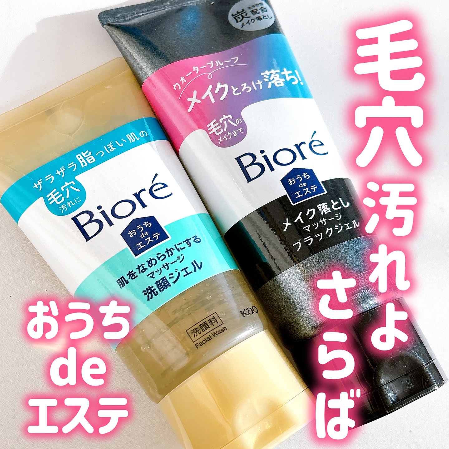 おうちdeエステ 肌をなめらかにする マッサージ洗顔ジェル/ビオレ/その他洗顔料を使ったクチコミ（1枚目）