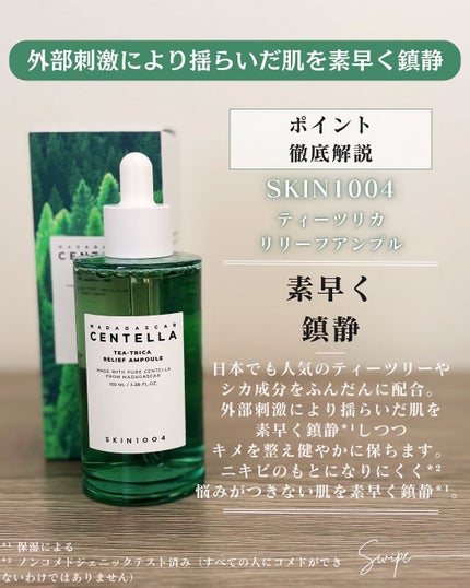 センテラ アンプル/SKIN1004/美容液を使ったクチコミ(6枚目)