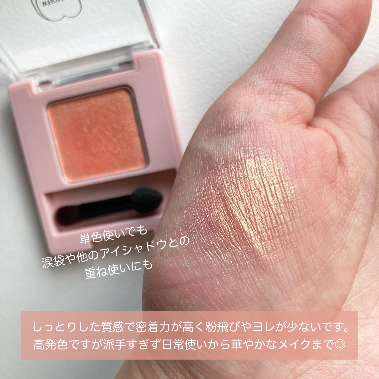 フーミー シングルアイシャドウ/WHOMEE/単色アイシャドウを使ったクチコミ（3枚目）