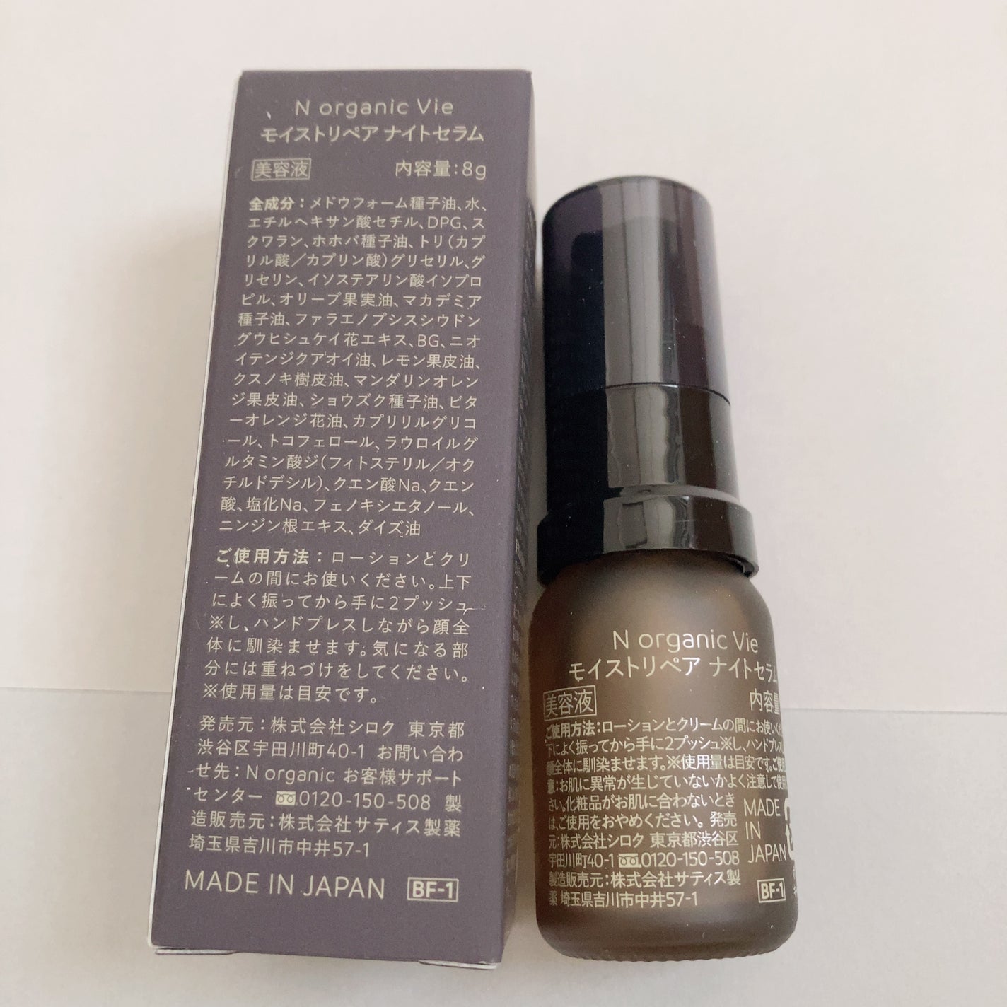 N organic Vie モイストリペア ナイトセラム/N organic/美容液を使ったクチコミ(3枚目)