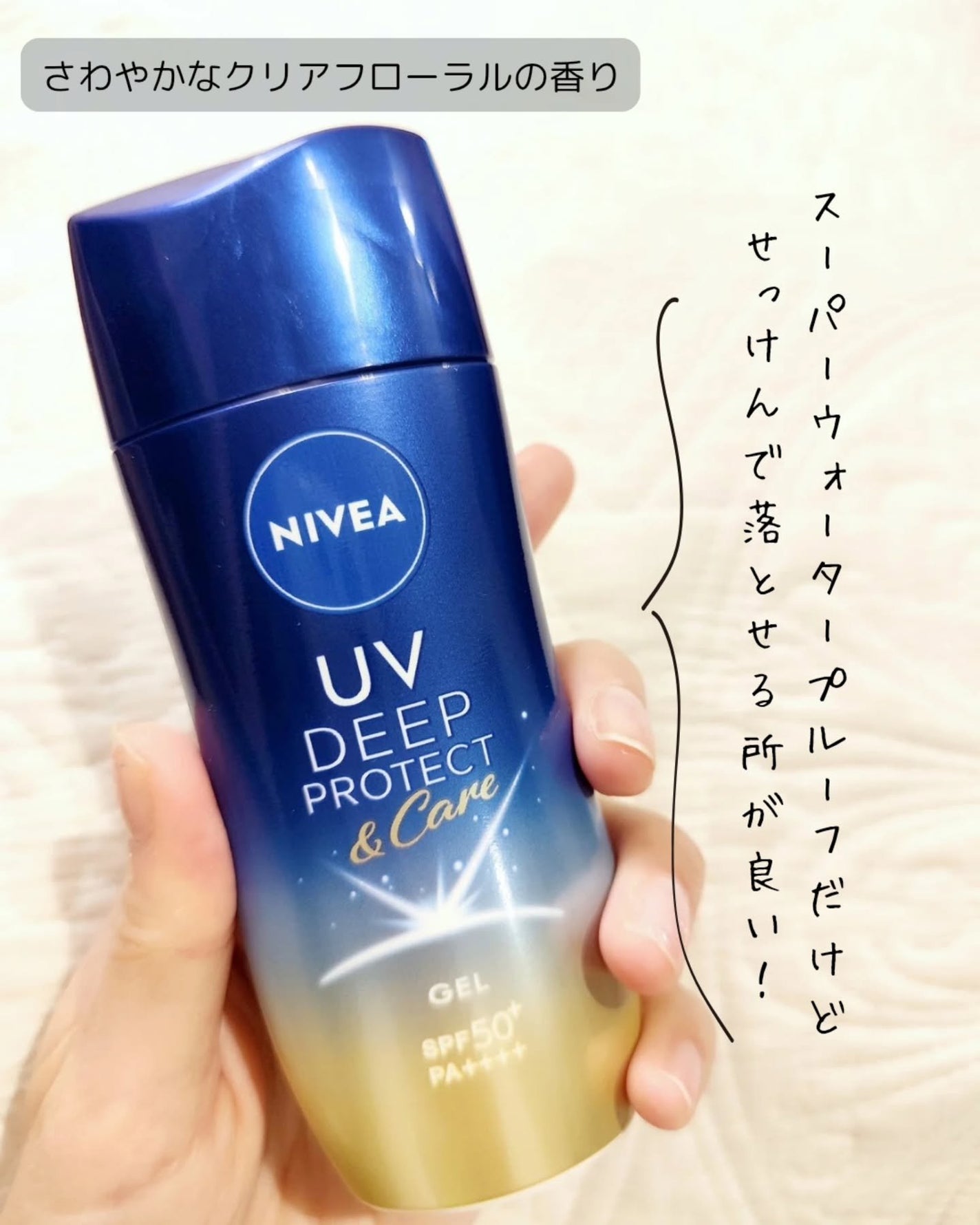 ニベアUV ディープ プロテクト&ケア ジェル/ニベア/日焼け止めジェルを使ったクチコミ(5枚目)