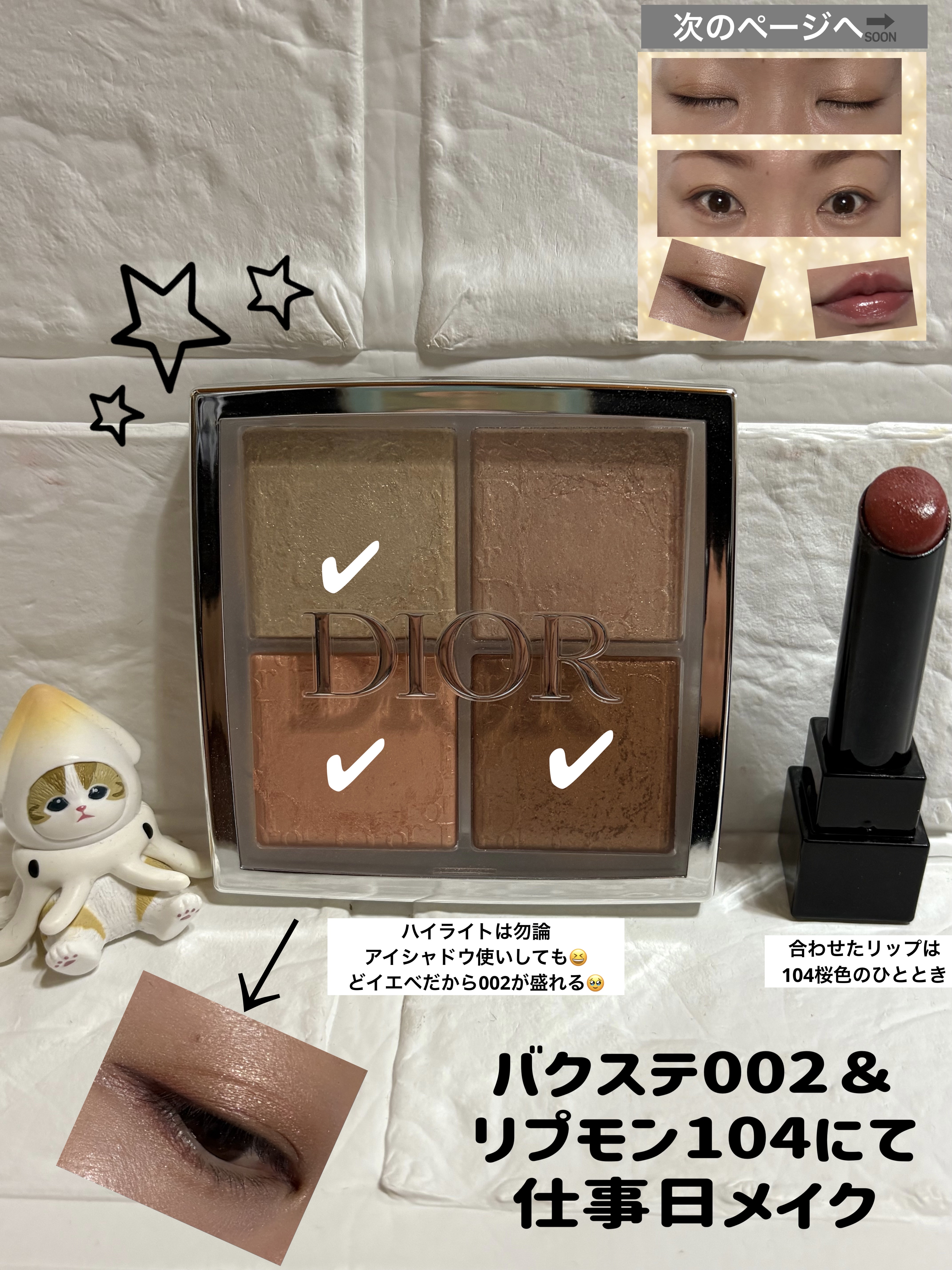 【旧】ディオール バックステージ フェイス グロウ パレット/Dior/ハイライトを使ったクチコミ（1枚目）