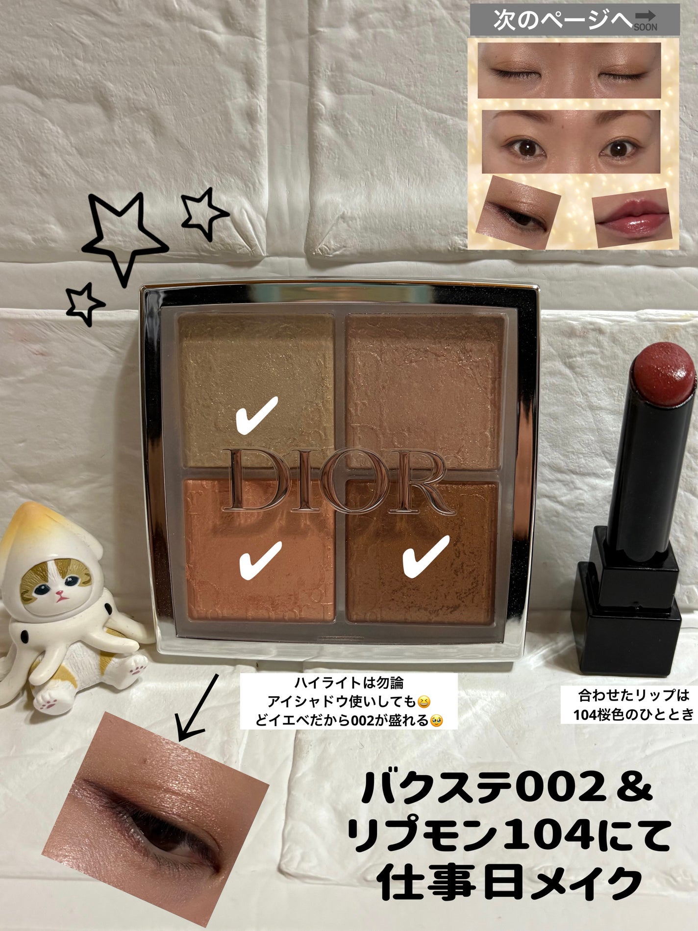 【旧】ディオール バックステージ フェイス グロウ パレット/Dior/ハイライトを使ったクチコミ(1枚目)