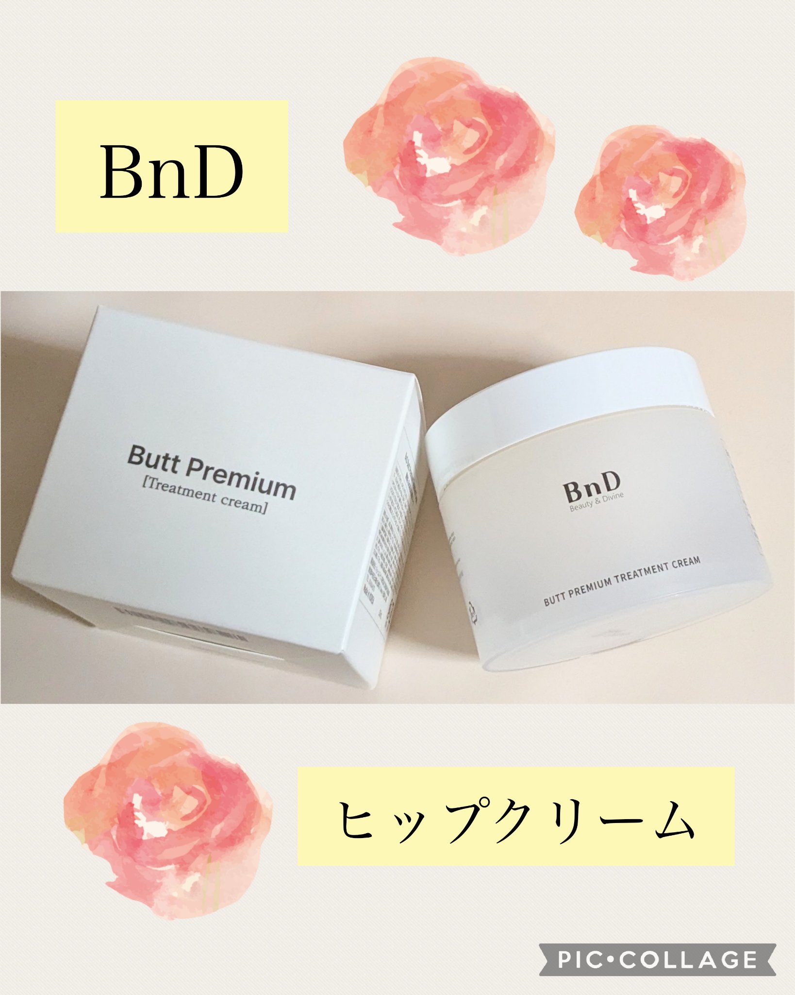 BnDヒップクリーム/BnD/バスト・ヒップケアを使ったクチコミ（1枚目）