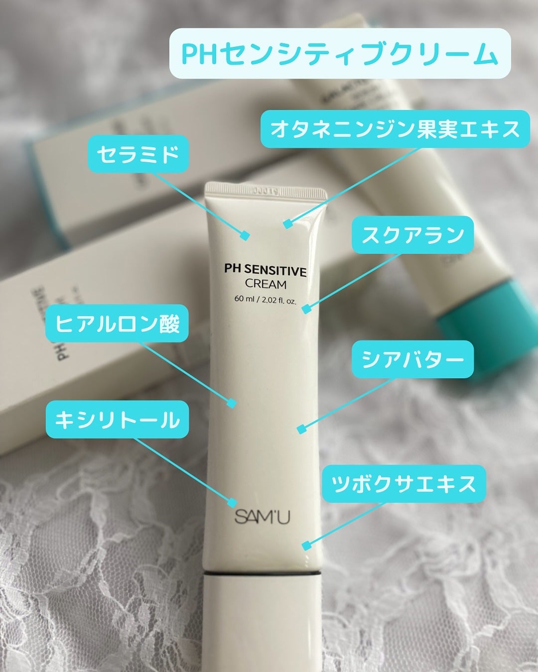 PHセンシティブクリームチューブ 60ml/SAM'U/フェイスクリームを使ったクチコミ(3枚目)