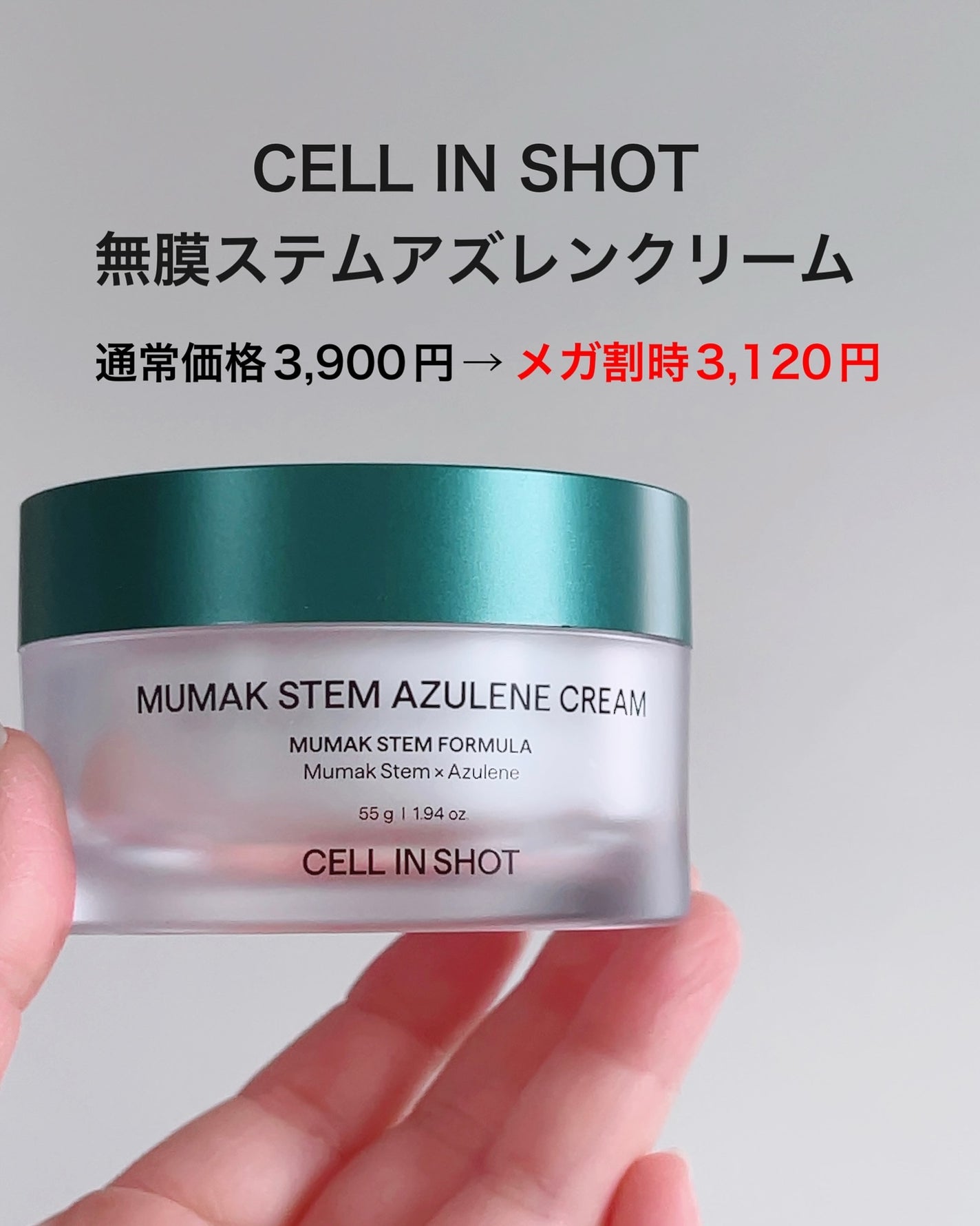 無膜ステムアズレンクリーム/CELLINSHOT/フェイスクリームを使ったクチコミ(2枚目)