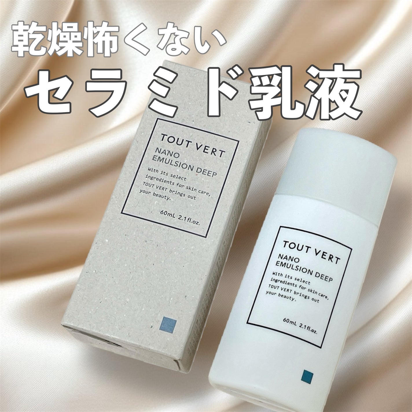 ナノエマルジョン ディープ/TOUT VERT/乳液を使ったクチコミ(1枚目)