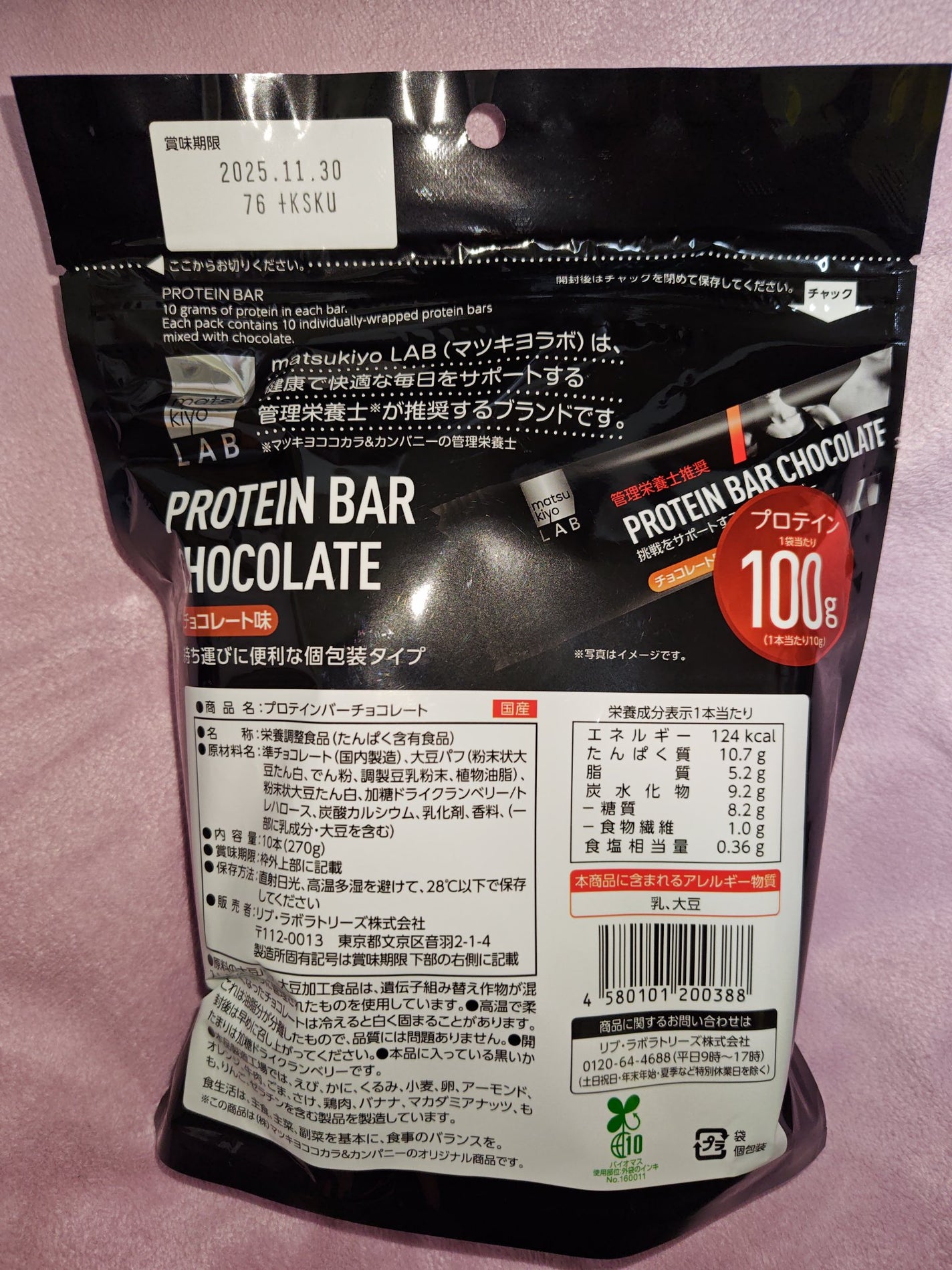 プロテインバーチョコレート/matsukiyo LAB/プロテインバーを使ったクチコミ(2枚目)