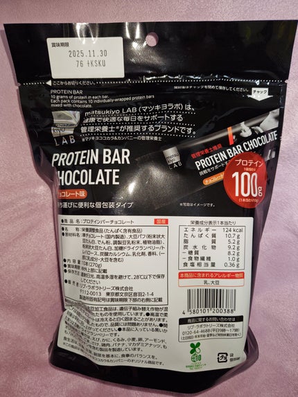 プロテインバーチョコレート/matsukiyo LAB/プロテインバーを使ったクチコミ(2枚目)
