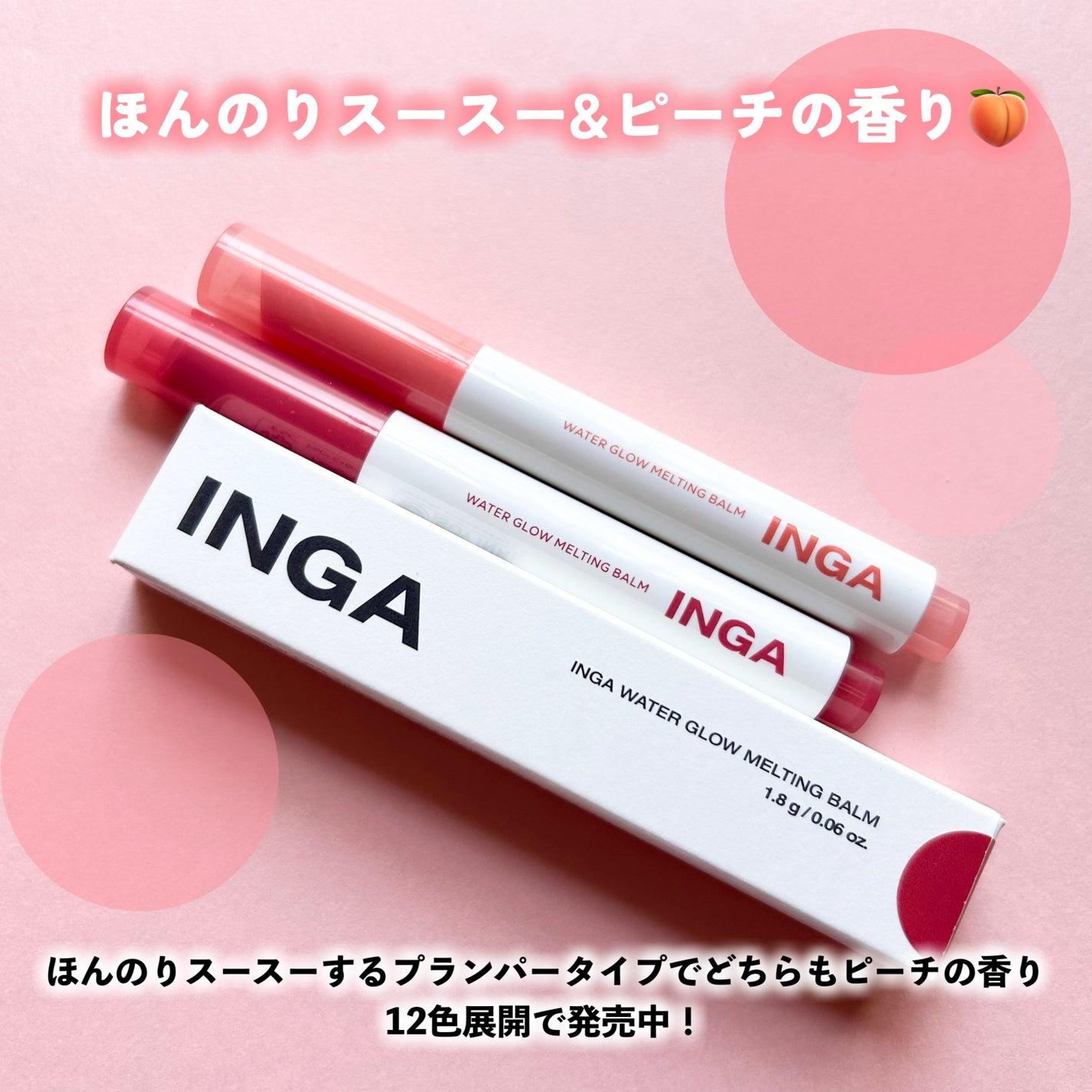 ウォーターグローメルティングバーム/INGA/口紅を使ったクチコミ(6枚目)