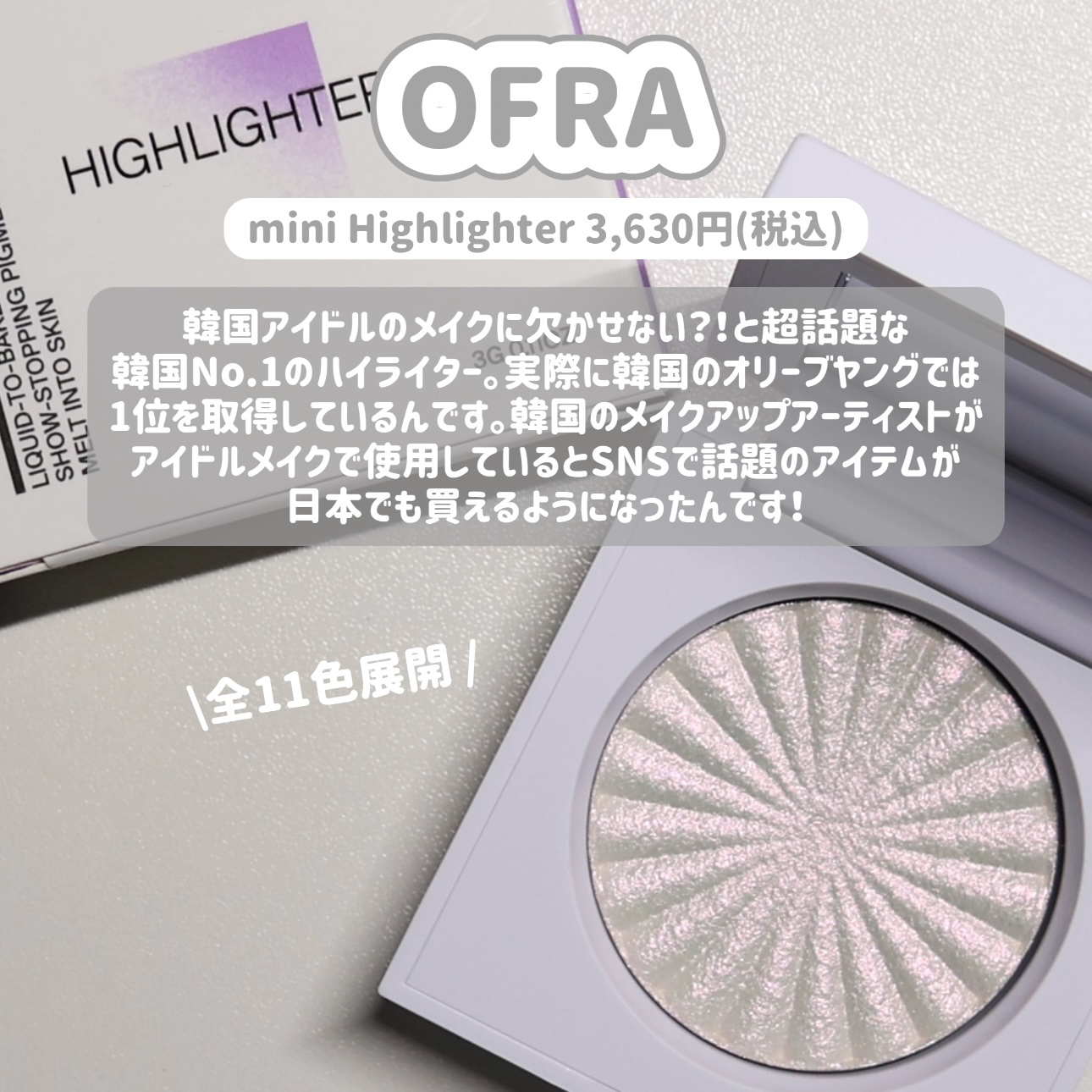 OFRA mini Highlighter/Ofra Cosmetics/パウダーハイライトを使ったクチコミ（2枚目）