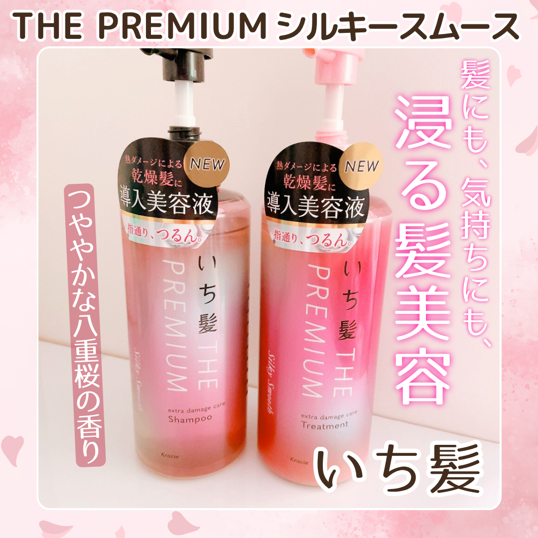 THE PREMIUM エクストラダメージケアシャンプー／トリートメント（シルキースムース）/いち髪/市販シャンプーを使ったクチコミ（1枚目）
