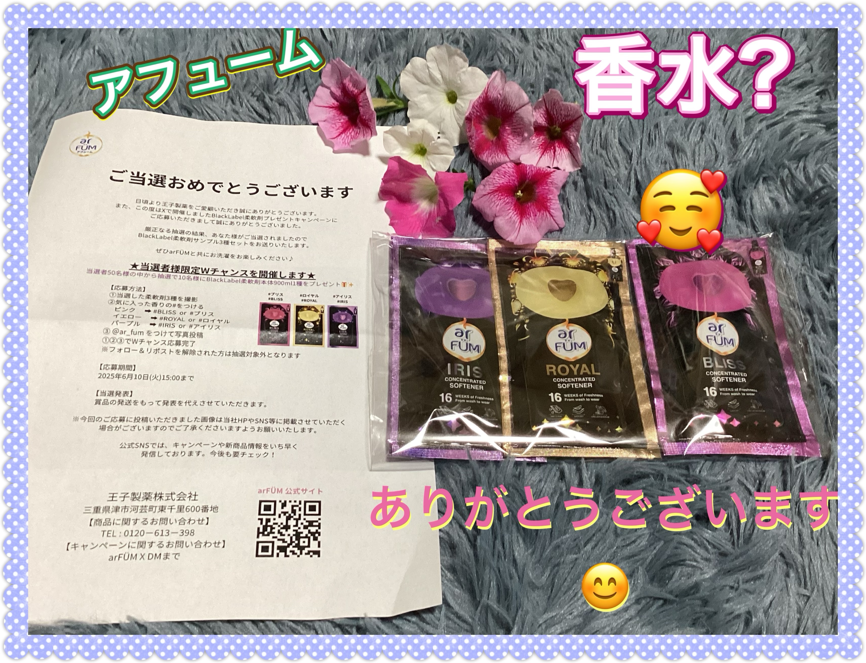 BLACK LABEL ロマンティック アイリス バニラ＆カカオの優しい香り/arFUM/柔軟剤を使ったクチコミ（1枚目）