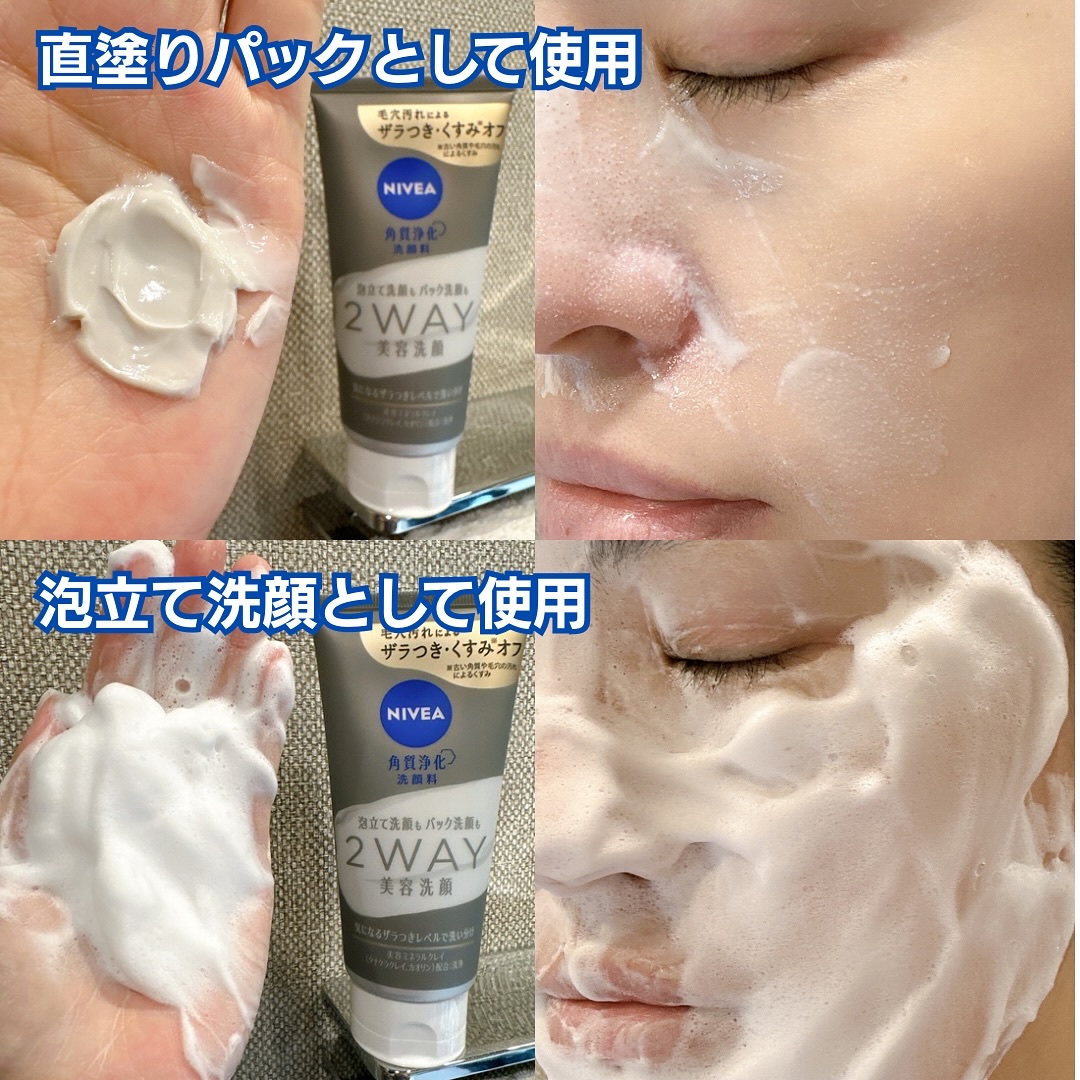 ニベア２ＷＡＹ美容洗顔/ニベア/洗顔フォームを使ったクチコミ（2枚目）