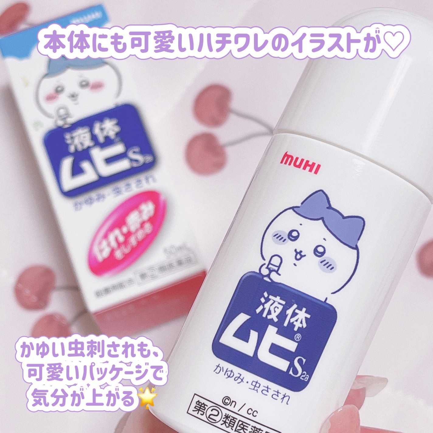 液体ムヒS2a(医薬品)/池田模範堂/その他を使ったクチコミ(5枚目)