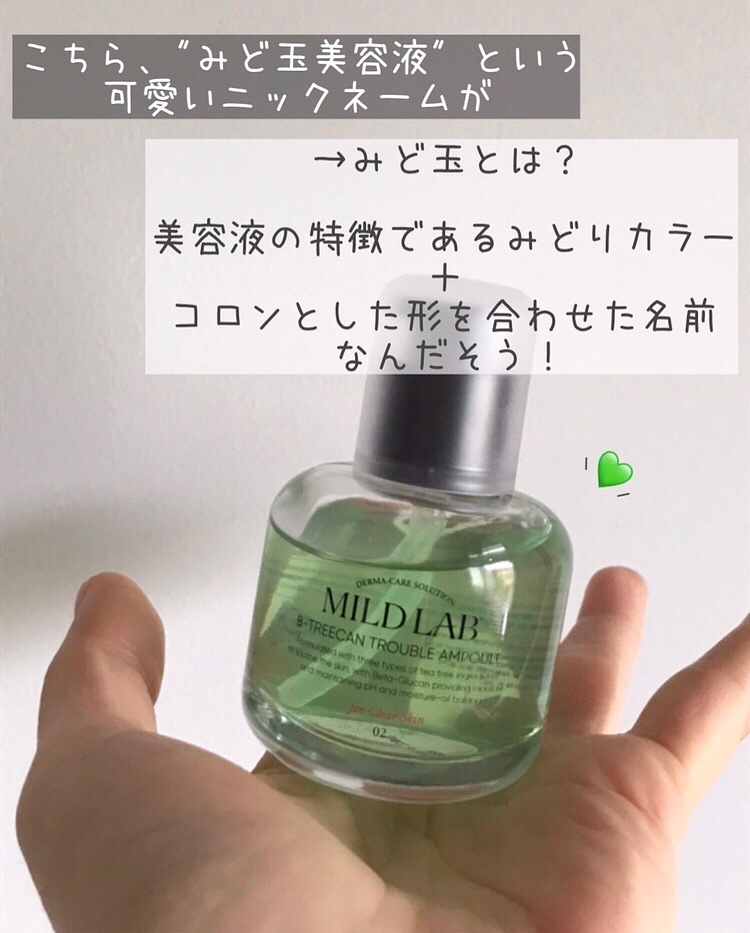 ベターツリカン肌荒れ美容液/Mildlab/美容液を使ったクチコミ（3枚目）