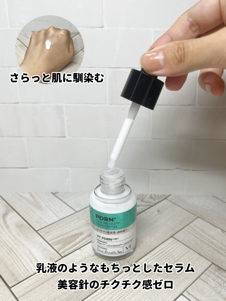 リードルS PDRN+ セラム/VT/美容液を使ったクチコミ（2枚目）