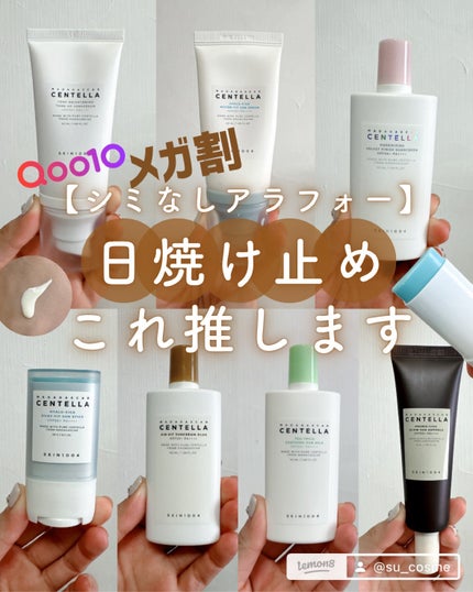 センテラ エアフィット サンクリーム プラス /SKIN1004/日焼け止めクリームを使ったクチコミ(1枚目)