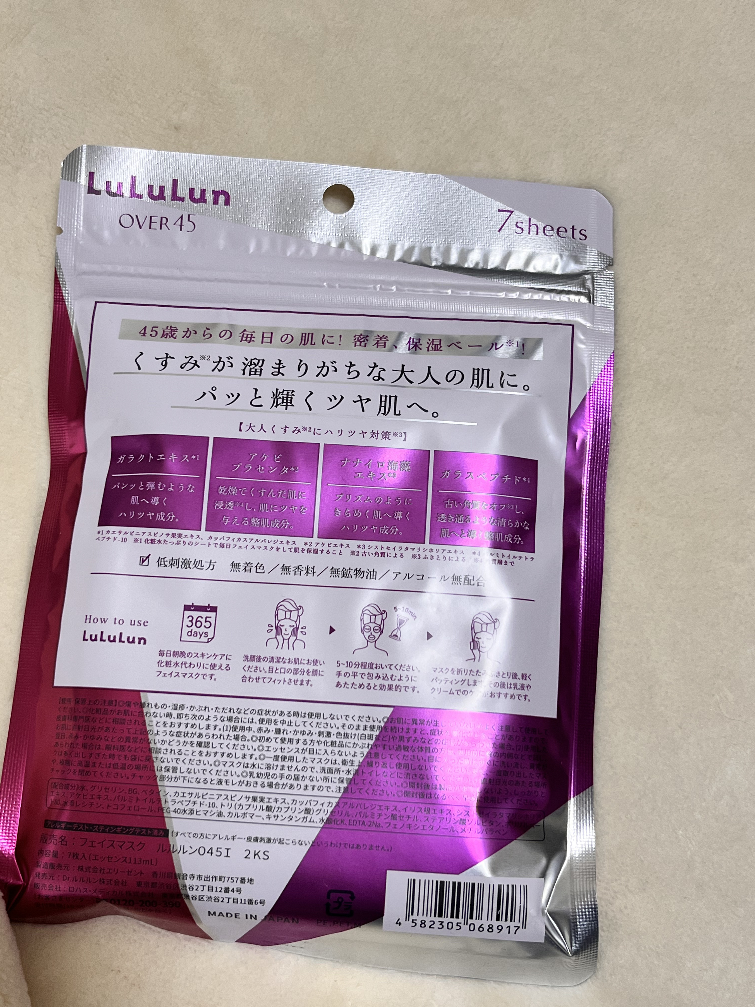 ルルルンOVER45 アイリスブルー（クリア） 7枚入/ルルルン/シートマスク・パックを使ったクチコミ（1枚目）