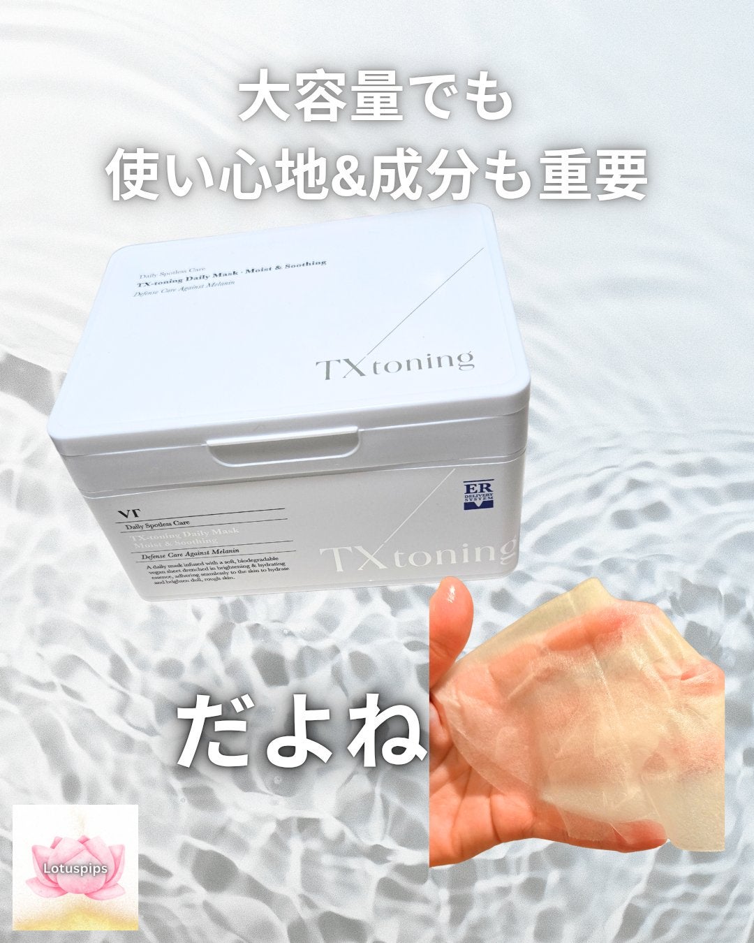 TXトーニングデイリーマスク/VT/その他スキンケアを使ったクチコミ(1枚目)
