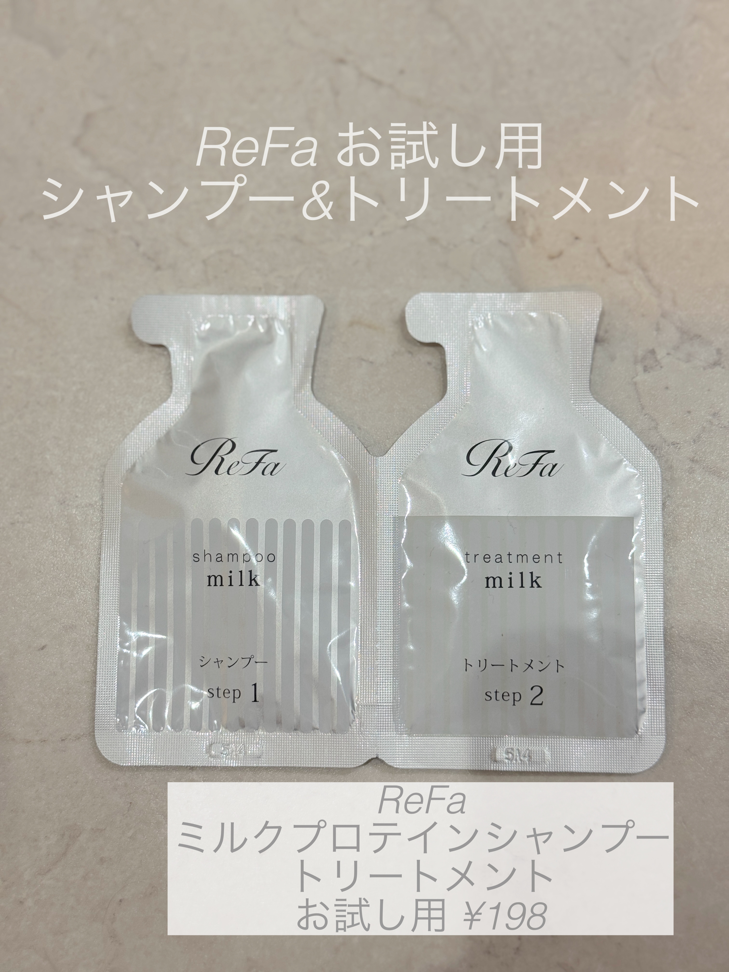 リファミルクプロテインシャンプー/トリートメント/ReFa/シャンプー・コンディショナーを使ったクチコミ（1枚目）