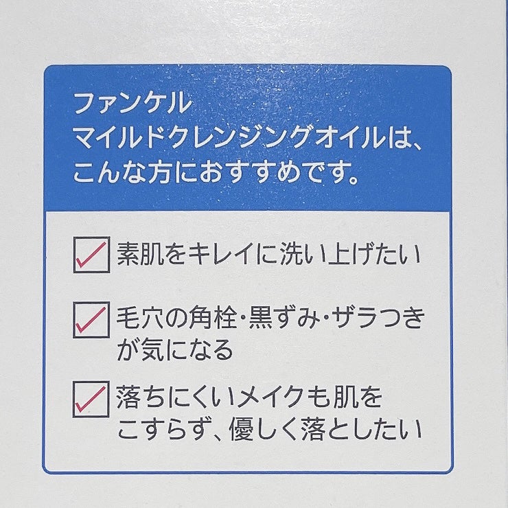 マイルドクレンジング オイル/ファンケル/オイルクレンジングを使ったクチコミ(3枚目)