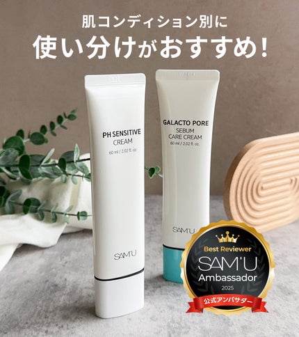 サミュ ガラクトポア セバムケアクリーム/SAM'U/フェイスクリームを使ったクチコミ(2枚目)