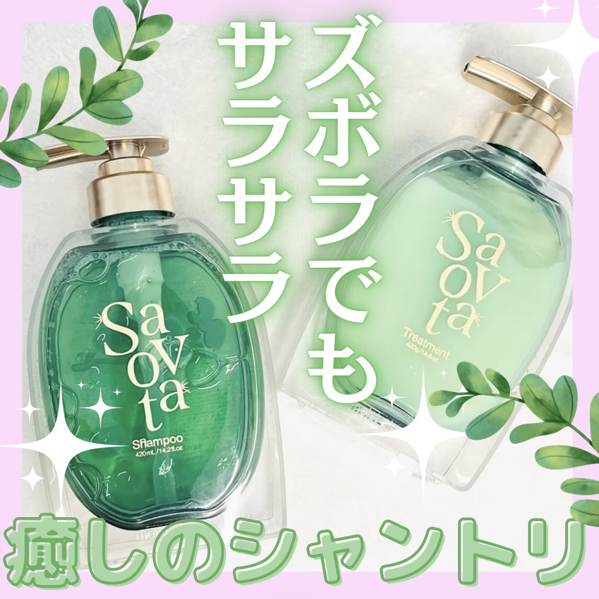 サボンドサボタ モイストプランプシャンプー/ヘアトリートメント🌵
ﾟ･｡♡｡･ﾟ♡ﾟ･｡♡｡･ﾟ♡ﾟ･｡♡｡･ﾟ♡ﾟ･｡♡

めちゃくちゃ良きシャントリに出逢っちゃいました✨

まず、この丸っとしたフシギな形のパケ…。
これ、