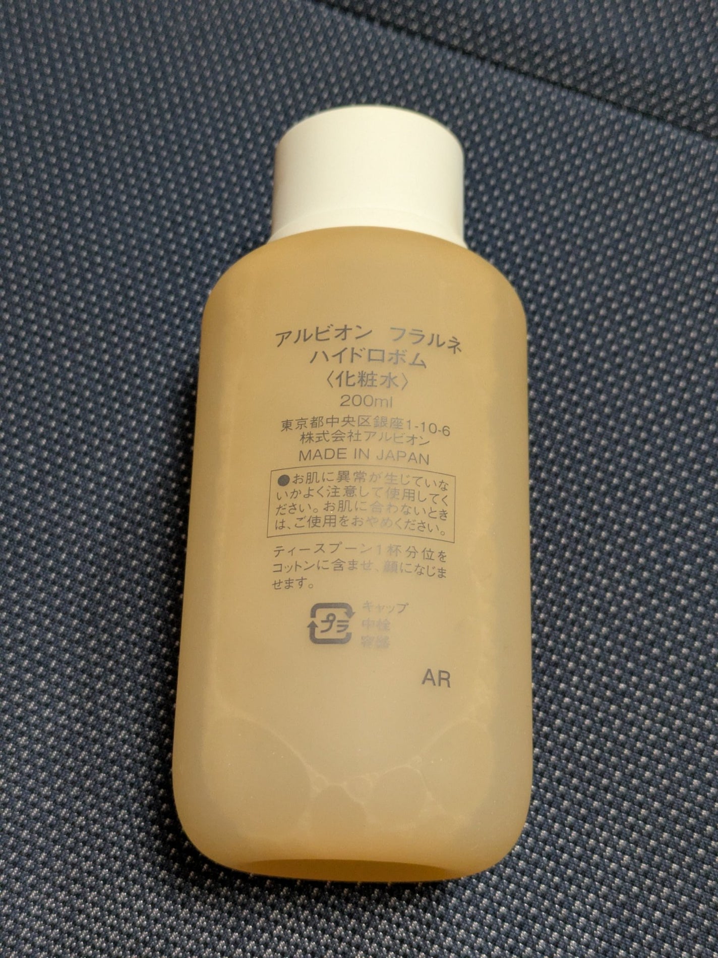 フラルネ ハイドロボム /ALBION/化粧水を使ったクチコミ(3枚目)