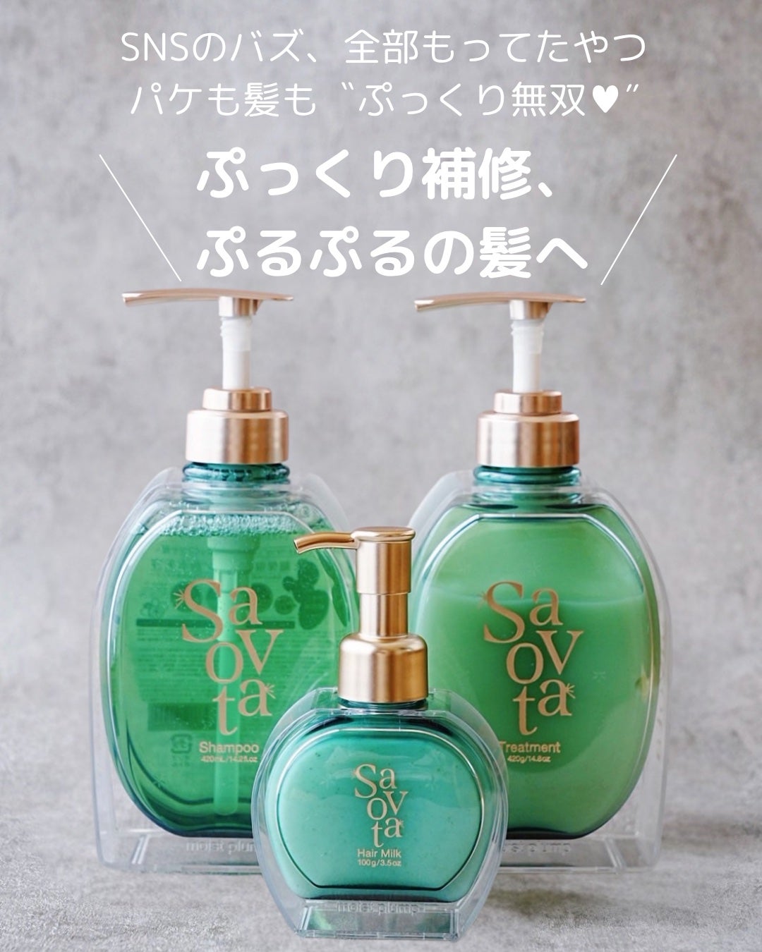 サボンドサボタ モイストプランプシャンプー/ヘアトリートメント/Savon du Savota/シャンプー・コンディショナーを使ったクチコミ(1枚目)