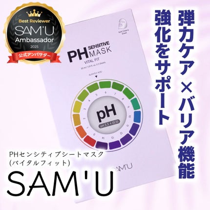 PHセンシティブマスク バイタルフィット/SAM'U/シートマスク・パックを使ったクチコミ(1枚目)