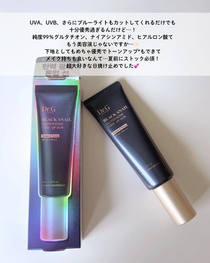 ブラックスネイルグルタチオントーンアップサン/Dr.G/日焼け止めクリームを使ったクチコミ(5枚目)