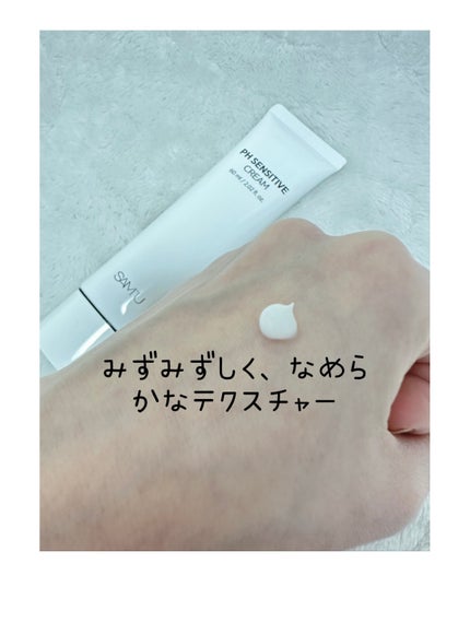 ねねか on LIPS 「◎PHセンシティブクリームサミュの定番のクリーム!!オールシー..」(4枚目)