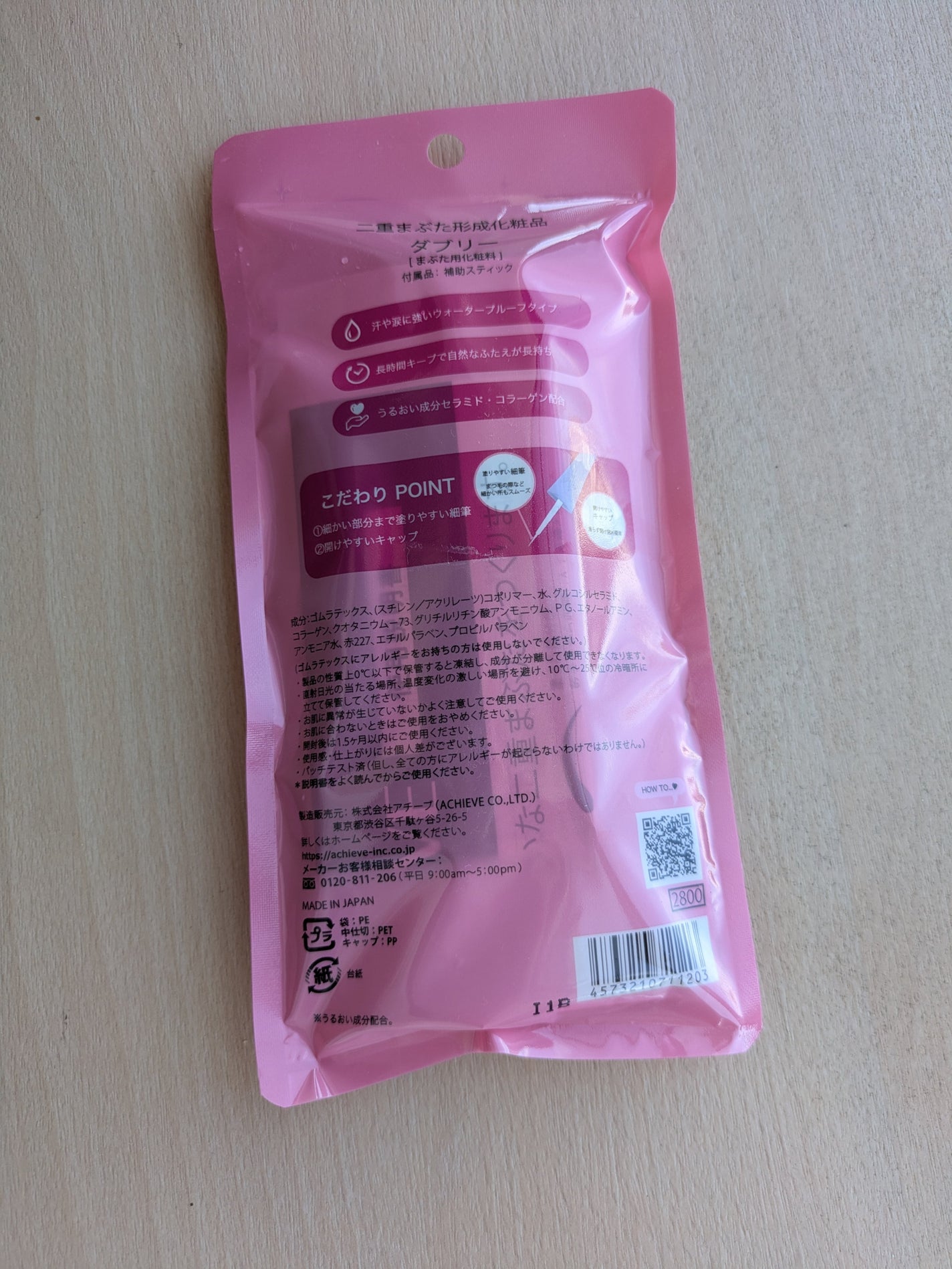 ダブリー/ルドゥーブル/二重まぶた用アイテムを使ったクチコミ(2枚目)