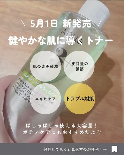 アヌアアゼライン酸3 CICAスキンクリアトナー/Anua/化粧水を使ったクチコミ(3枚目)