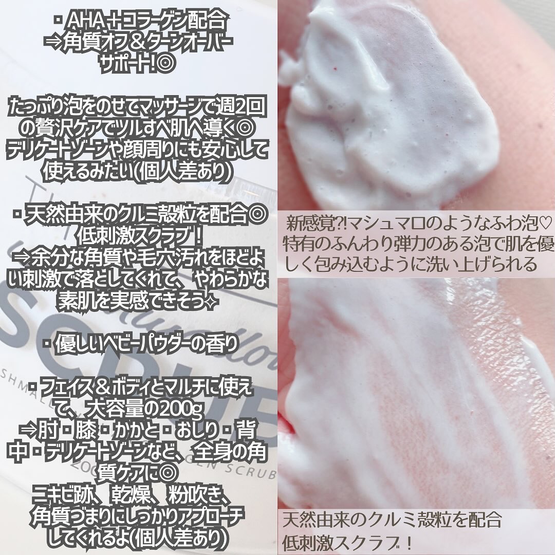 BnD マシュマロ コラーゲン AHA スクラブ /BnD/ボディスクラブを使ったクチコミ（2枚目）