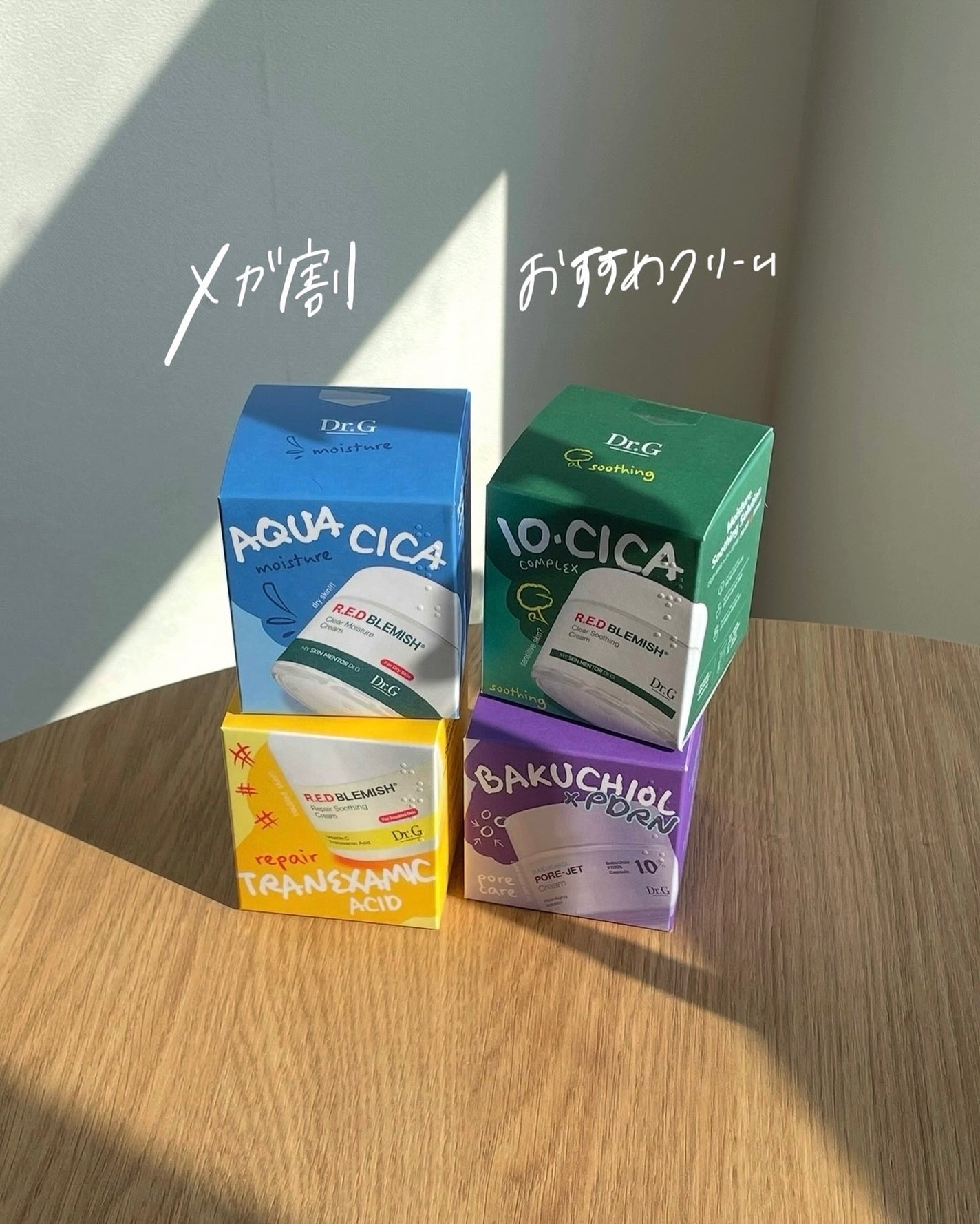 レッドブレミッシュ クリアスージングクリーム/Dr.G/フェイスクリームを使ったクチコミ(1枚目)