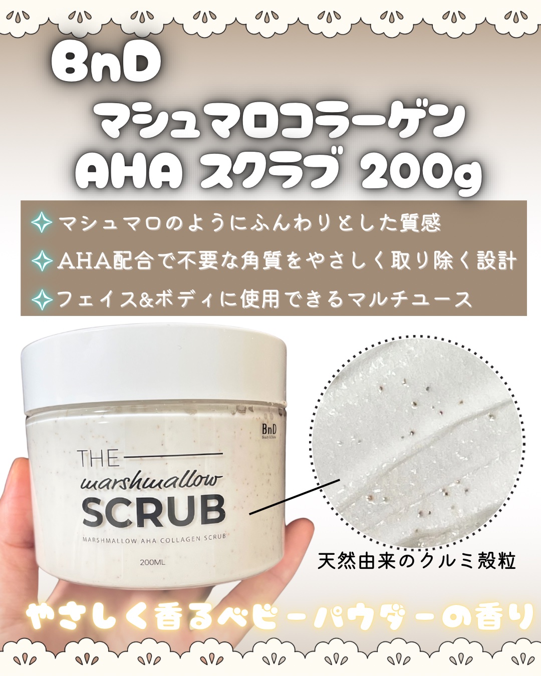 BnD マシュマロ コラーゲン AHA スクラブ /BnD/ボディスクラブを使ったクチコミ（2枚目）
