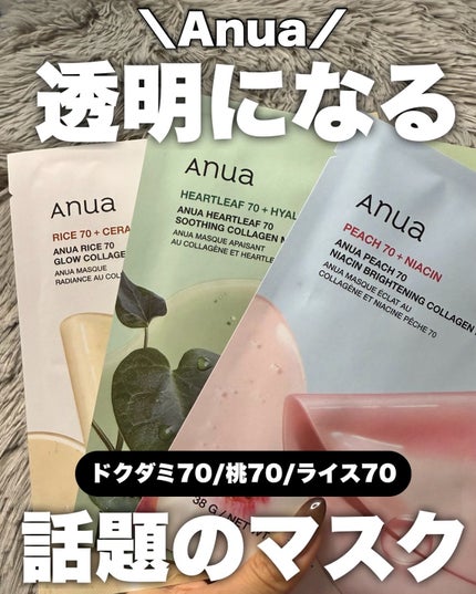ドクダミ70スージングコラーゲンマスク/Anua/シートマスク・パックを使ったクチコミ(1枚目)