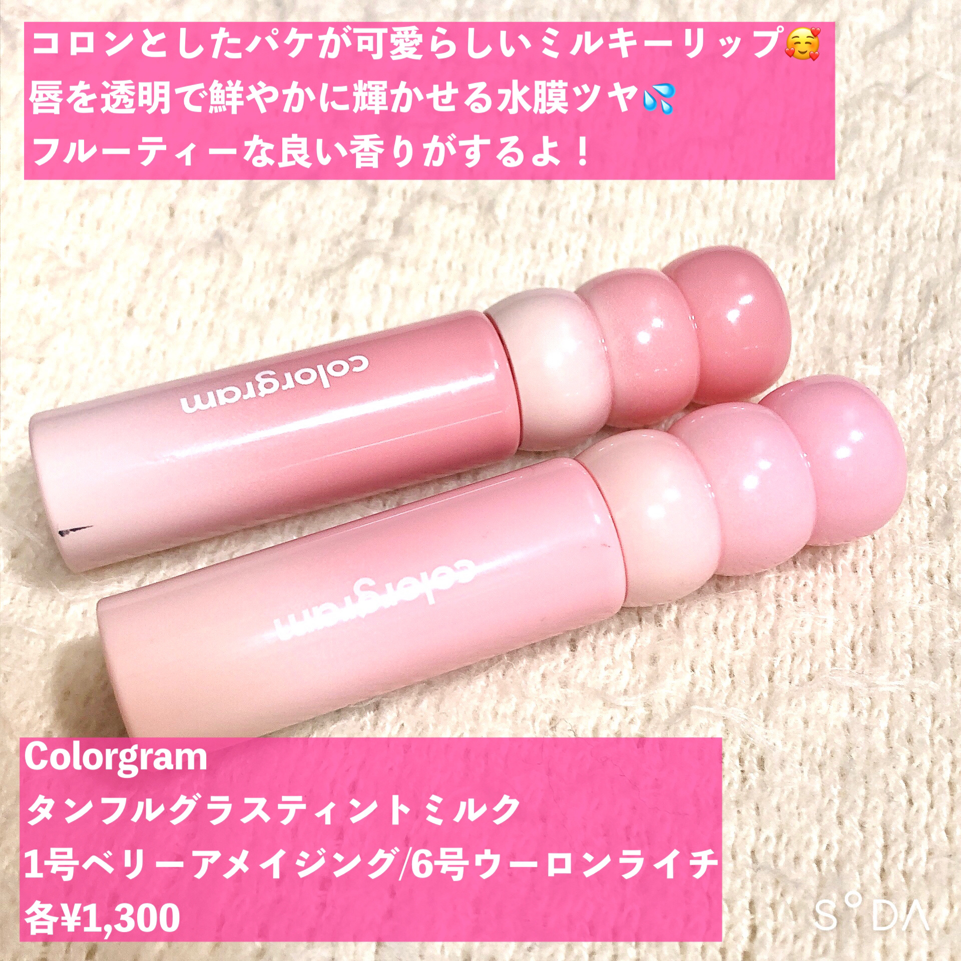カラーグラム タンフルグラスティントミルク/Colorgram/リップティントを使ったクチコミ（2枚目）
