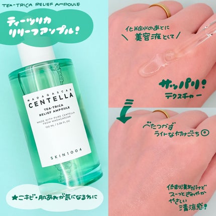 センテラ アンプル/SKIN1004/美容液を使ったクチコミ(6枚目)